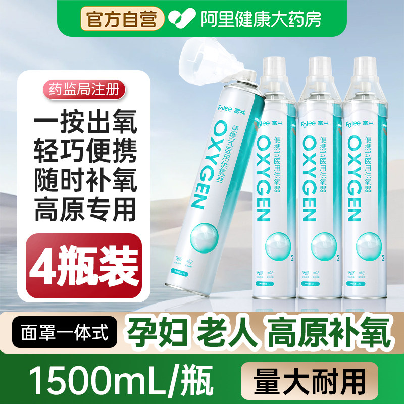 富林氧气瓶便携式孕妇老人专用家用医疗高原旅游吸氧器小罐医用,医疗器械,制氧机/氧气袋/氧气瓶,淘宝优惠券,粉丝福利购,淘宝优惠卷