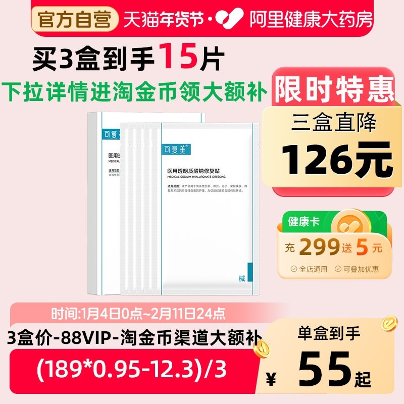 可复美医美术后护理医用械字号透明质酸钠修复贴敷料非面膜5片/盒