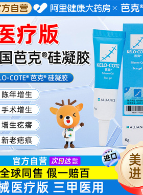 美国芭克医疗用硅酮凝胶疤克祛疤膏疤痕修复去除疤巴克官方旗舰店