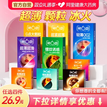 第六感避孕套超薄裸入带刺大颗粒夫妻情趣tt旗舰店正品男用安全套