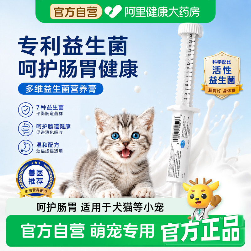 PetAg倍泰吉美国进口帮你壮整肠膏宠物益生菌兔子龙猫补充营养膏图片