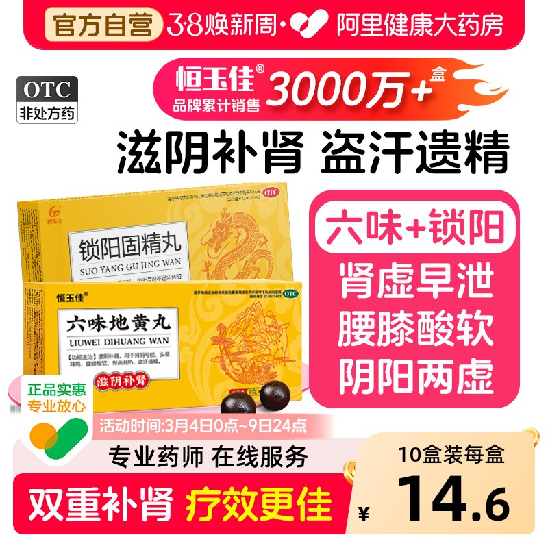 六味地黄丸正品大蜜丸补肾固精强肾阴阳双补虚健脾温肾固本黑丸子