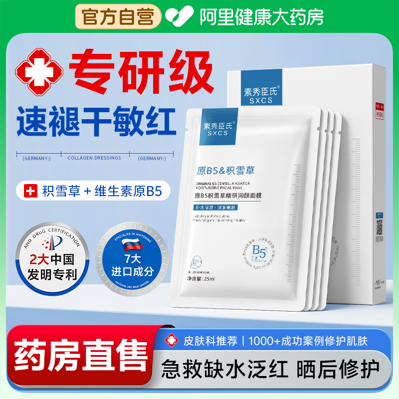 【速退干敏红】阿里b5积雪草