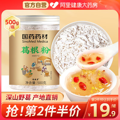 国药野生葛根粉500G2罐59.7元