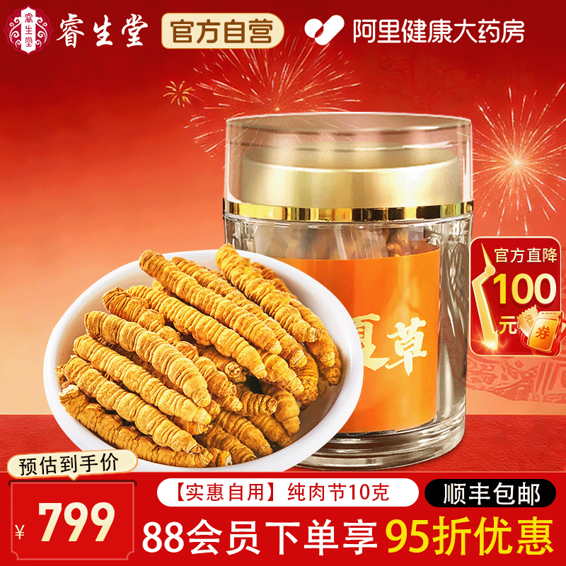 睿生堂虫夏草断草10g 全虫大号纯肉节 滋补营养补品自食性价比