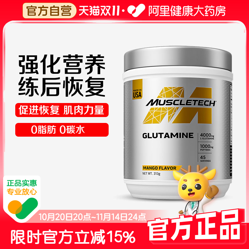 肌肉科技白金谷氨酰胺健身