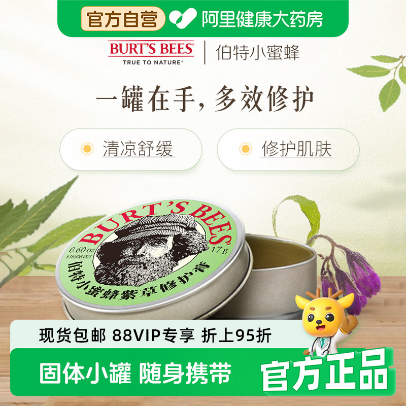 伯特小蜜蜂紫草多效修护紫草膏急救修护祛痘泛红止痒舒缓肌肤17g