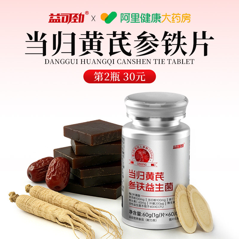 当归黄芪参铁片颗粒调理补气养血官方旗舰店正品补血补铁贫血女性