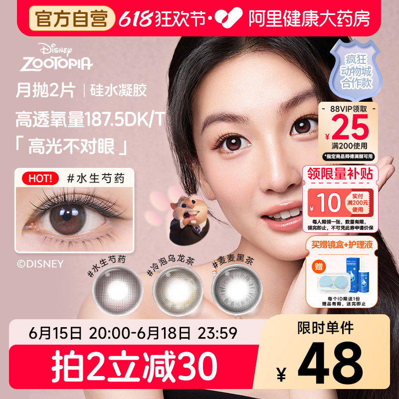 moody疯狂动物城合作硅水凝胶美瞳水生芍药月抛高透氧隐形眼镜