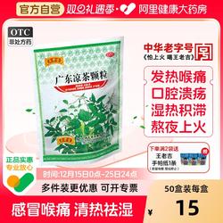 2袋装】王老吉广东凉茶颗粒感冒喉咙痛官方正品冲剂祛湿清热降火