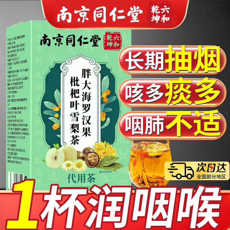 胖大海罗汉果咽枇杷炎茶养肺润肺清润嗓子雪梨咽喉正品旗舰店F