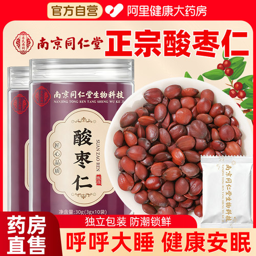 正宗酸枣仁炒熟正品野官方生旗舰店搭百合茯苓茶中药材睡眠质量差