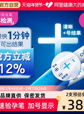 可丽蓝/Clearblue电子验孕棒验孕试纸早早孕测女测试怀孕高精度