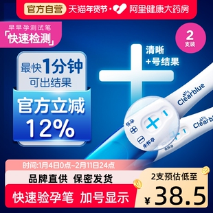 可丽蓝/Clearblue电子验孕棒验孕试纸早早孕测女测试怀孕高精度