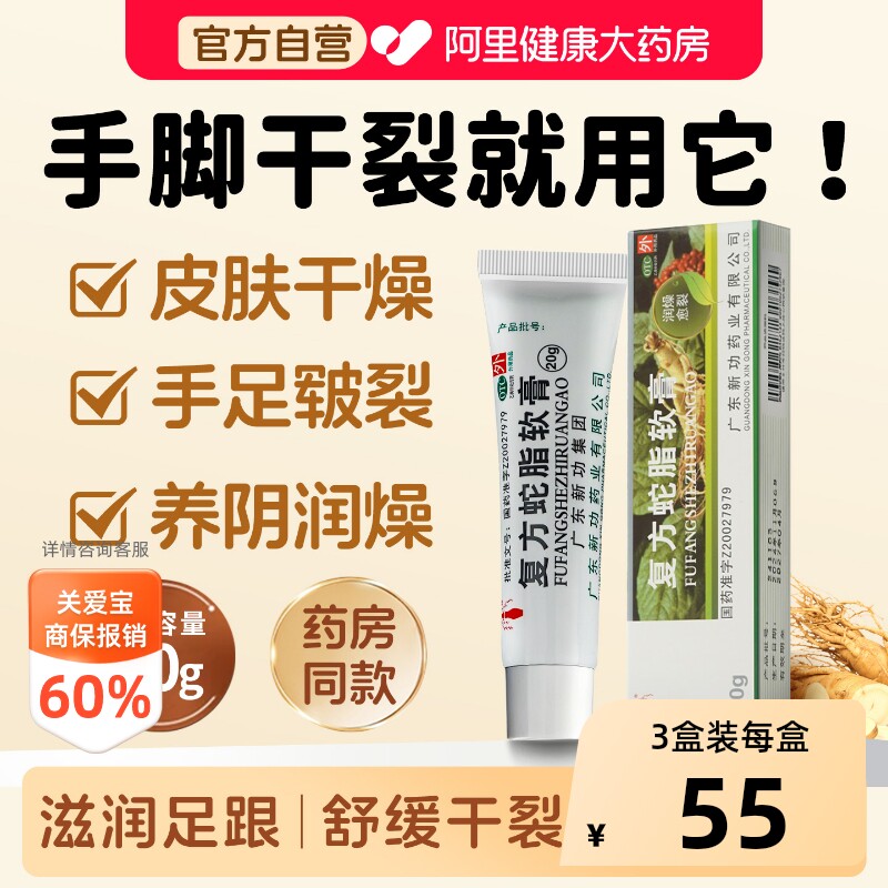 [自营][新功]复方蛇脂软膏20g*1支/盒图片