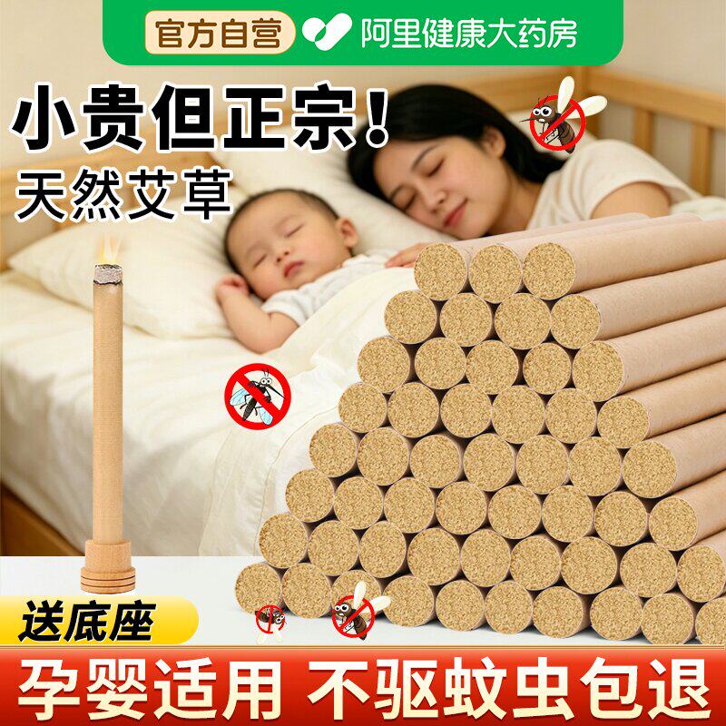 天然艾草艾条家用室内外驱蚊熏香图片