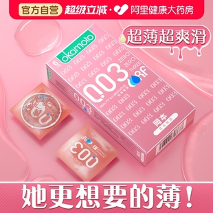 冈本003****套超薄裸入正品 旗舰性冷淡专用女男用变态0.01****t