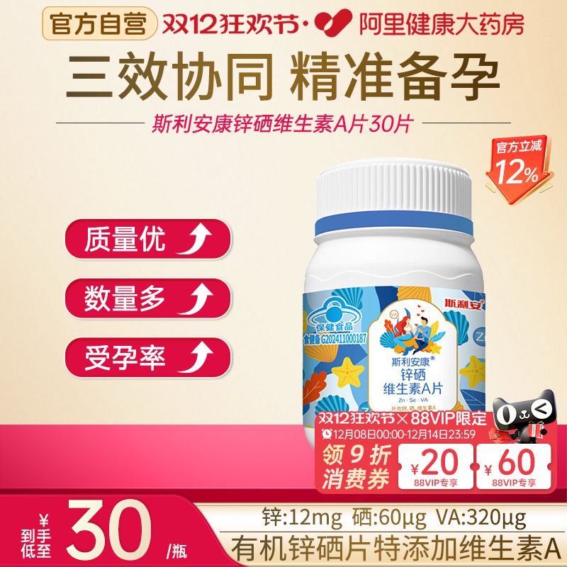 锌硒同补，男士备孕优选！