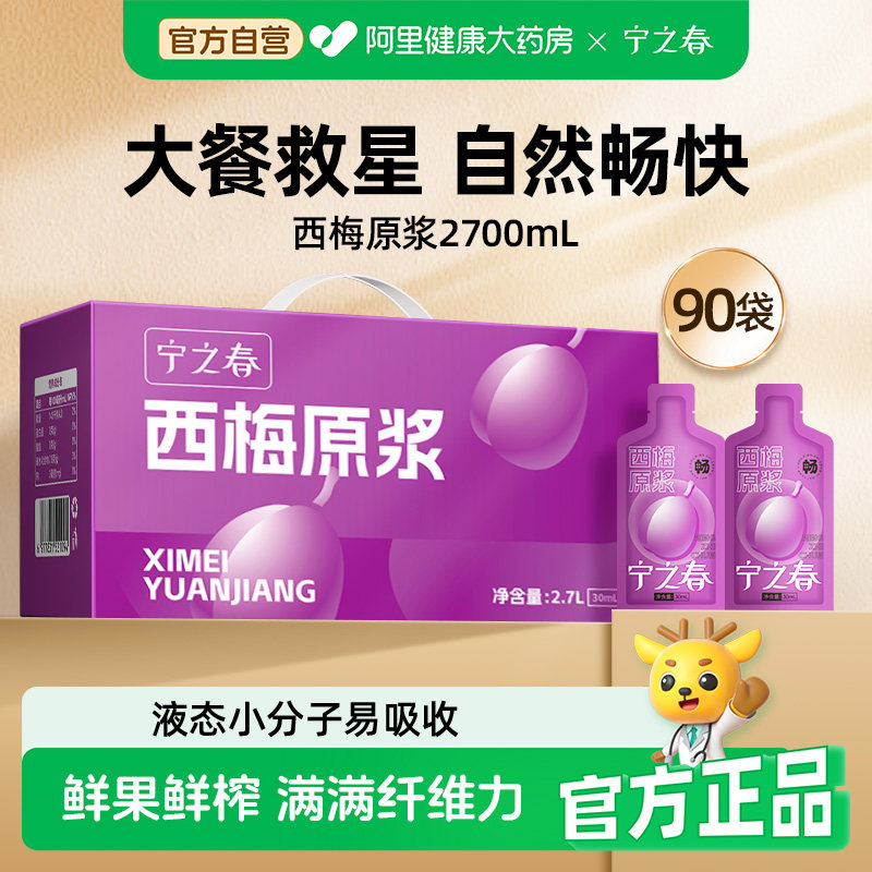 宁之春西梅原浆浓缩西梅大餐救星图片