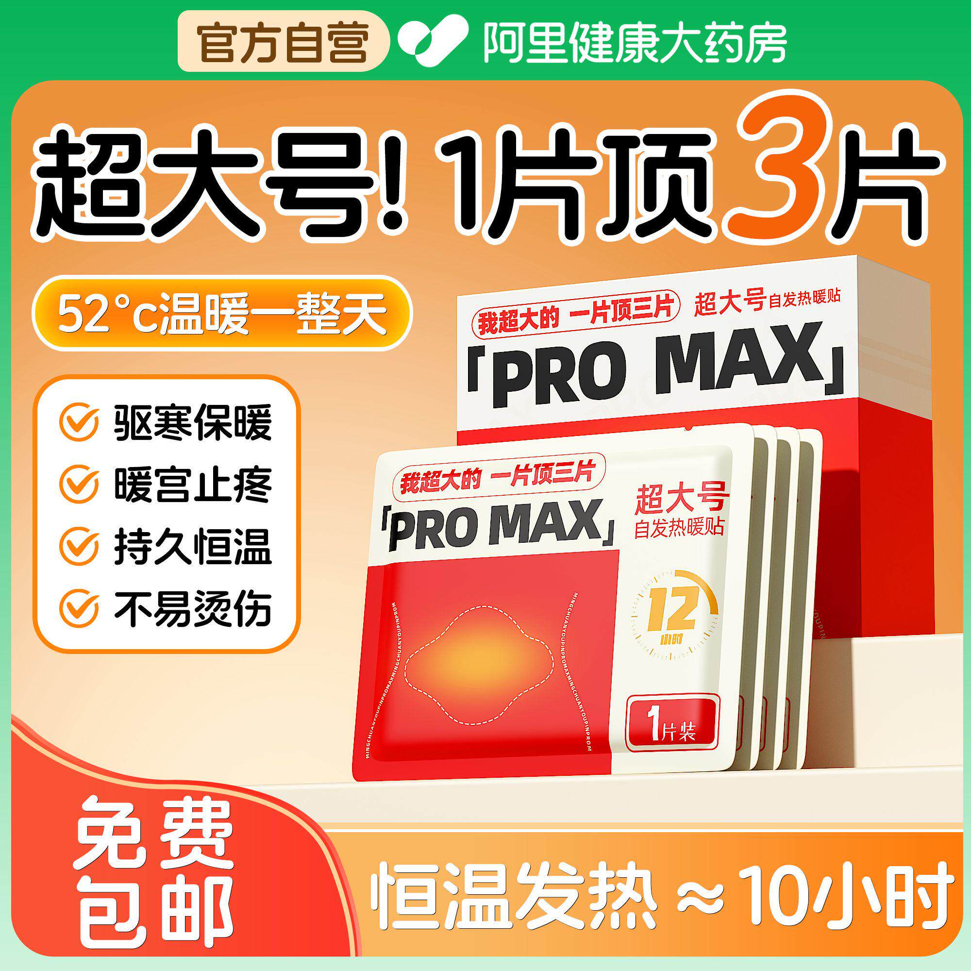 暖宝宝自发热12小时超大号暖贴暖宫贴痛经女用全身保暖发热暖身贴