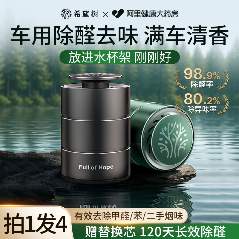 希望树新车除甲醛除异味车内专用汽车除味车用车载香薰甲醛清除剂