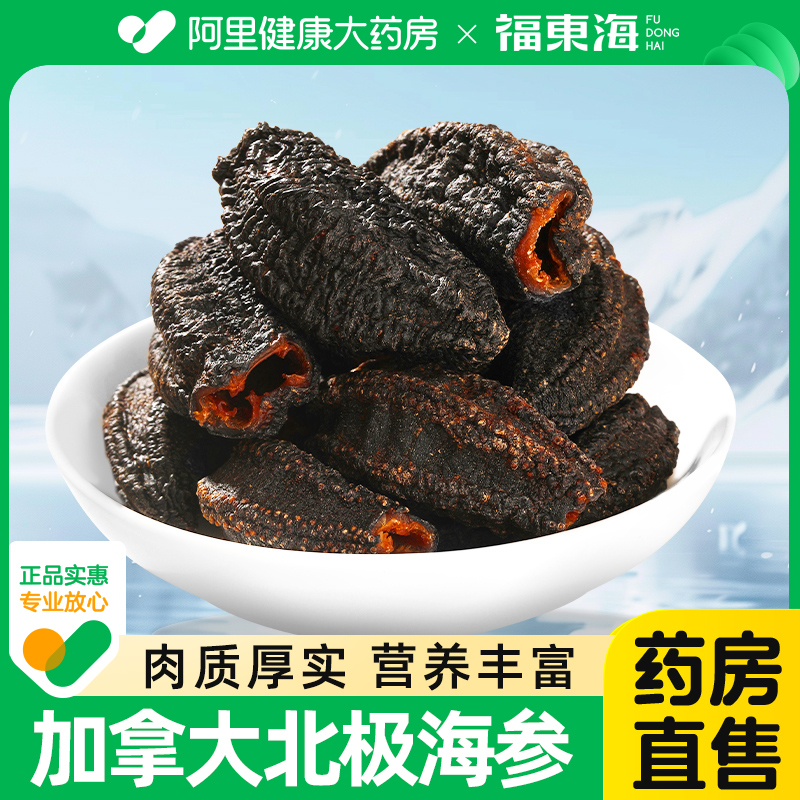 阿里药房售进口加拿大北极参红参