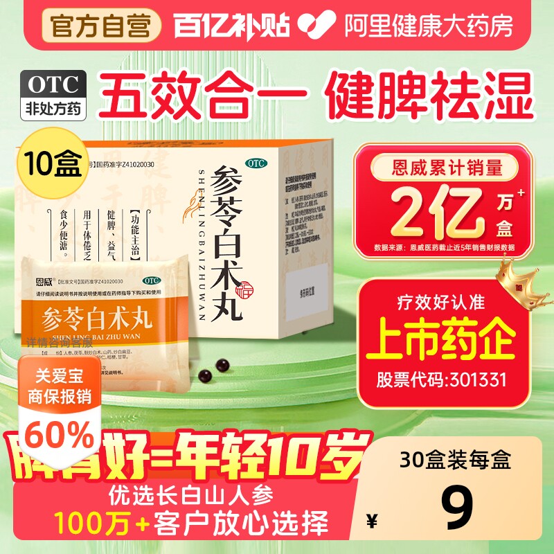 参苓白术丸白术散健脾祛湿丸湿气中成药浓缩丸二陈茯苓官方旗舰店