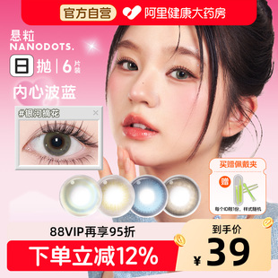 NANODOTS悬粒日抛6片美瞳隐形眼镜混血红棕色漫展cos网红同款正品
