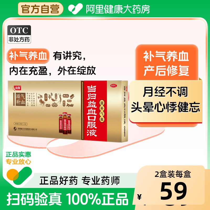和颜当归益血口服液产后养血官方正品益气血虚补气血补血贫血阿胶