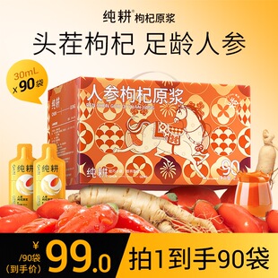 杞里香纯耕人参枸杞原浆30ml90袋年货节日送礼父母长辈双重营养