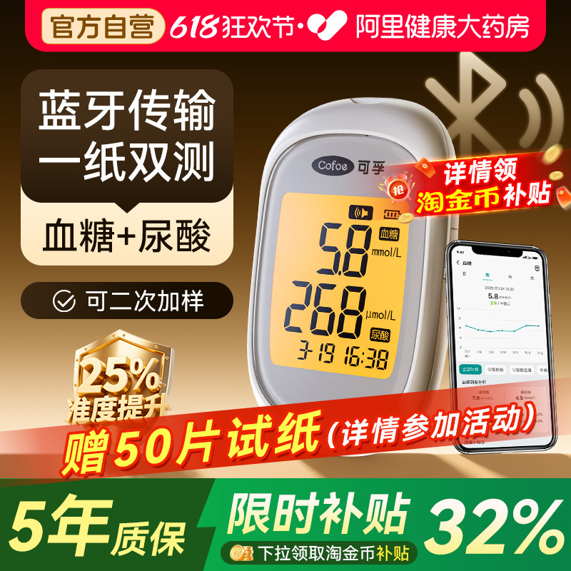 可孚血糖尿酸双功能检测仪家用二合一测量仪一体机测高精准的仪器