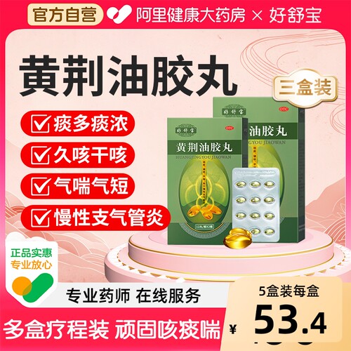 【自营】【好舒宝】黄荆油胶丸20mg*12丸*2板/盒