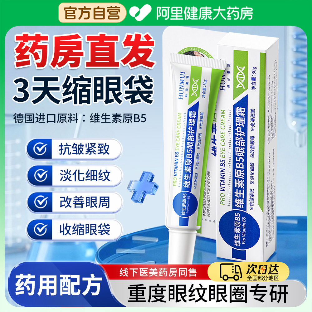 【医美推荐】B5眼周细纹修复精华