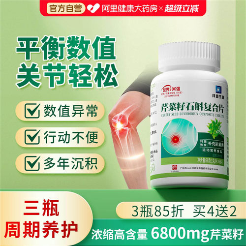 白云山拜迪生物高含量芹菜籽痛西芹风平衡数值降官方旗舰正品尿排