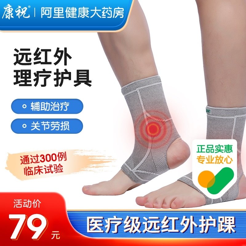 康祝护踝套远红外护具护踝运动医用冬季透气保暖脚腕固定关节男女|msdalam kategori ubat-ubatan OTC/Peralatan perubatan/Bekalan Perancangan Keluarga, Peralatan perubatan, Keselamatan (alat) - dari Buy2taobao.com untuk memberikan perkhidmatan ejen Taobao profesional membeli