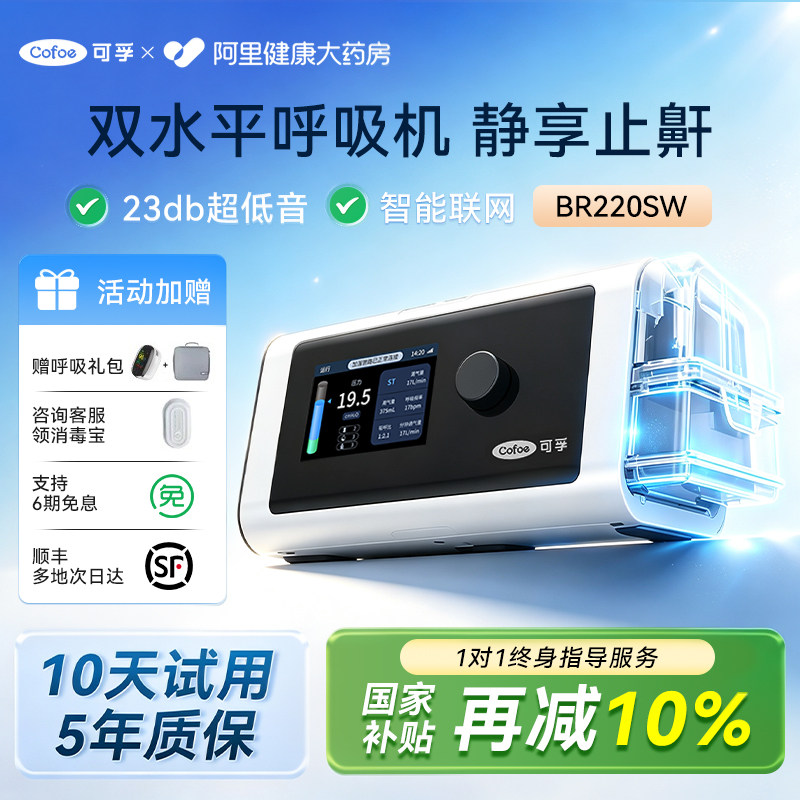 可孚C10全自动双水平呼吸机家用止鼾医用器械睡眠暂停综合征治疗图片