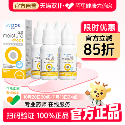 AVIZOR优卓优润润眼液15ml*4角膜塑形硬性隐形眼镜ok镜润滑液rgp