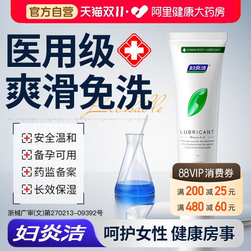 医用人体润滑油液剂女性房事夫妻阴私处道干涩免洗成人情趣用品
