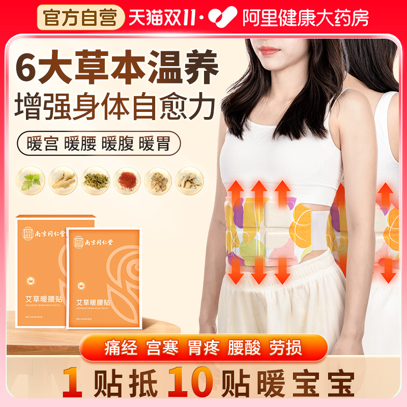 6大植萃草本暖宫暖胃暖腰暖腹