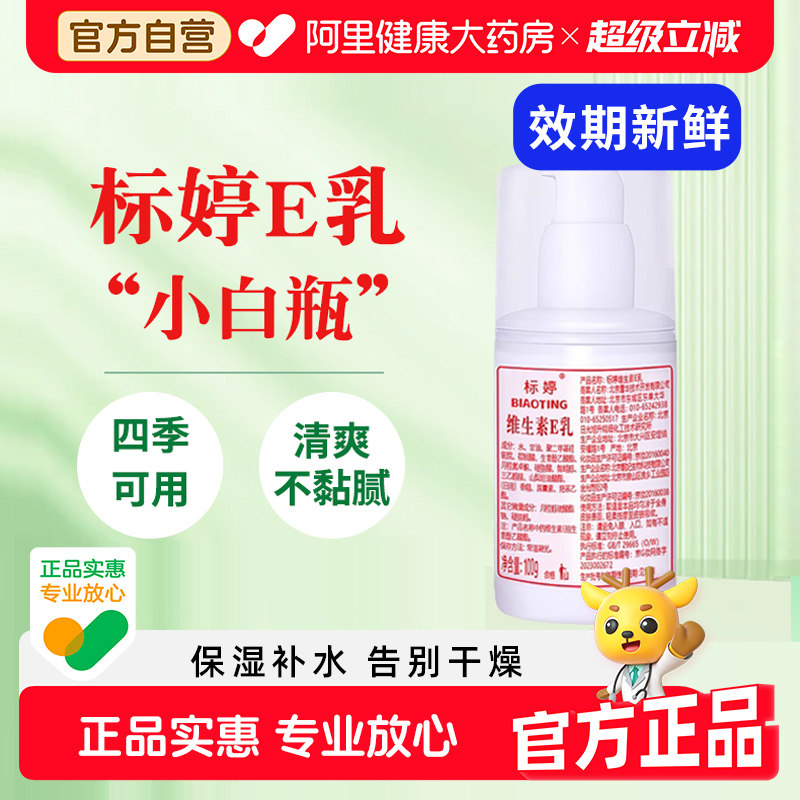 标婷维生素E乳100g身体乳尿素图片