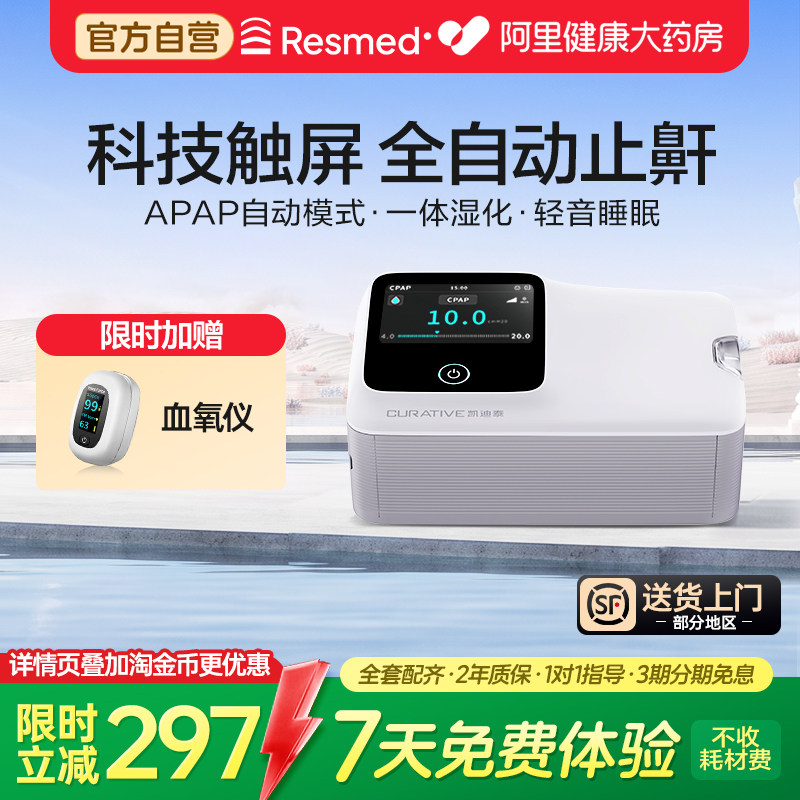 瑞思迈凯迪泰福通二代呼吸机图片