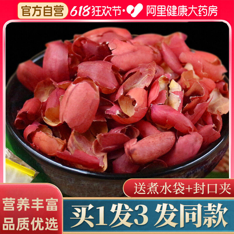 南京同仁堂花生衣红皮血小板五红汤红花生衣皮正品红色红衣花生皮