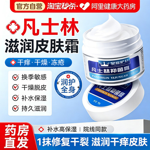 【阿里健康官方正品】凡士林正品