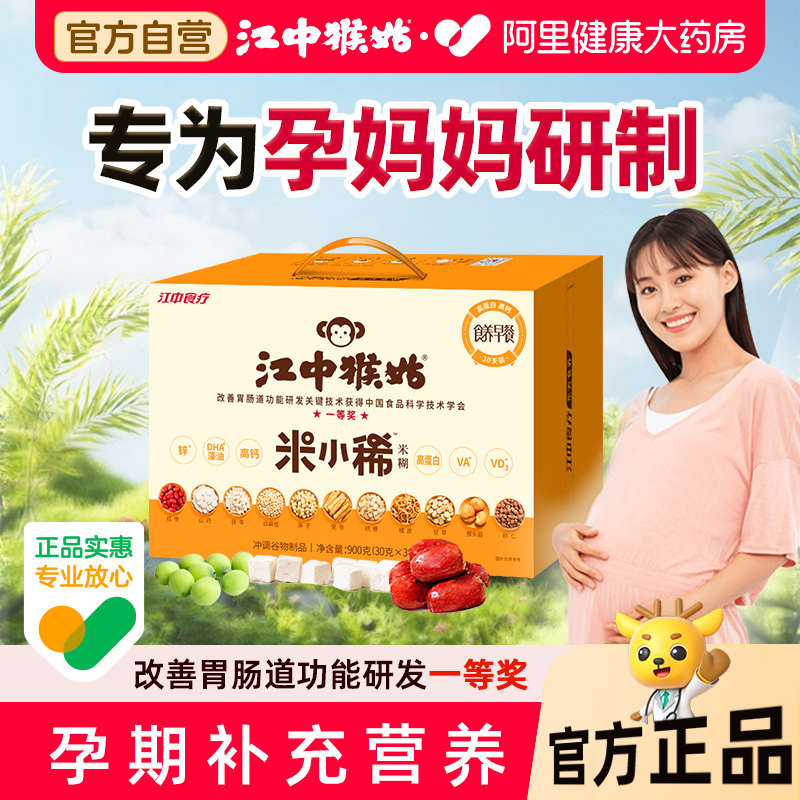 【专为孕妈妈研制】江中猴姑米小稀儿童孕产妇米糊高蛋白高钙