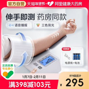 三诺血压测量仪家用高精准臂筒式高血压老人测压仪电子血压计医用