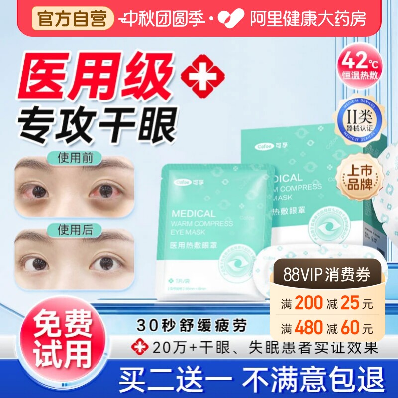【医用级NO.I】专攻干眼症/眼疲!图片