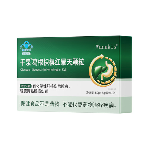 护肝【阿里健康自营】千泉®葛根枳椇红景天颗粒50g(5g/袋x10袋)