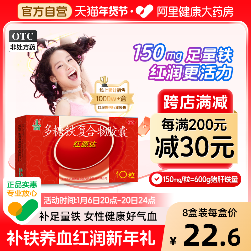 国风多糖铁复合胶囊红源达10粒贫血孕期补铁哺乳期补血儿童补铁