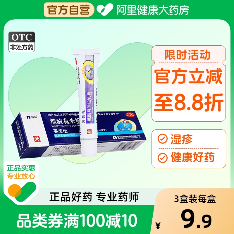 【仙琚】糠酸莫米松乳膏0.1%*10g*1支/盒【3盒装】湿疹神经性皮炎皮炎脚气止痒