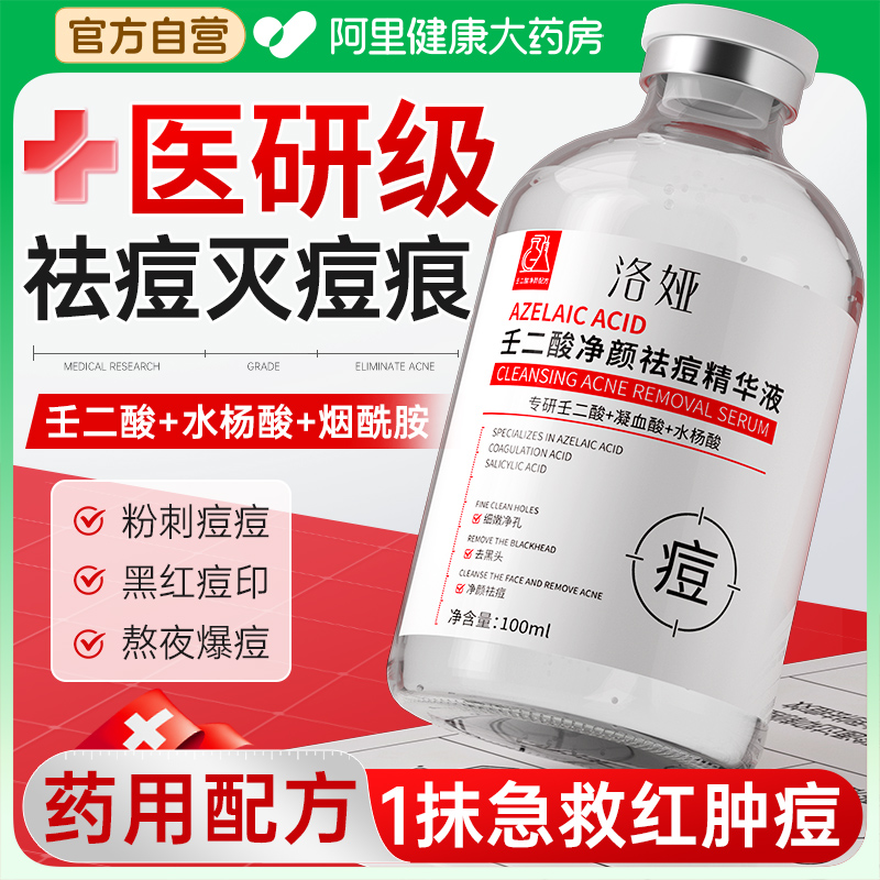 【医研祛痘修复】淡化痘印黑色素